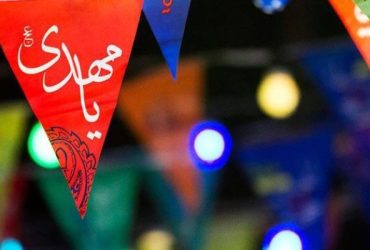 یا صَاحِبُ الْعَصْرِ وَ الزَّمَانِ