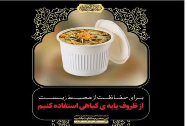 این محرم متفاوت باشیم با پیوستن به پویش “پاکیزگی، نذر امسال من