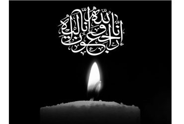 إِنَّا لِلّهِ وَإِنَّا إِلَیْهِ رَاجِعُونَ