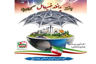 هفته پدافند غیر عامل