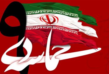 9دی روز بصیرت و میثاق امت با ولایت