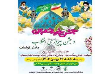 جشن خیابانی نیمه شعبان بمناسبت میلاد سراسر نور منجی عالم بشریت حضرت ولیعصر ( عَجَّ )