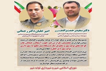 تخصیص هزار تن قیر جهت آسفالت خیابان ها و کوچه های تولم شهر و تحویل یک دستگاه بیل بکهو به شهرداری