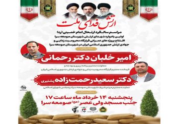 مراسم سالگرد ارتحال امام خمینی (ره)