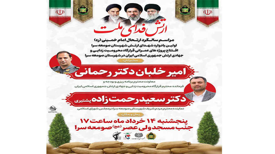 مراسم سالگرد ارتحال امام خمینی (ره)