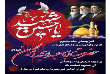 فرا رسیدن ماه محرم