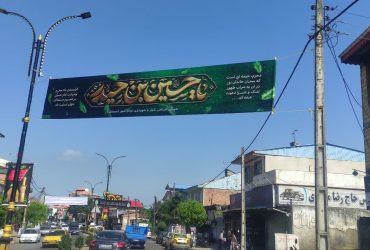 محرم آمد و ماه عزا شد