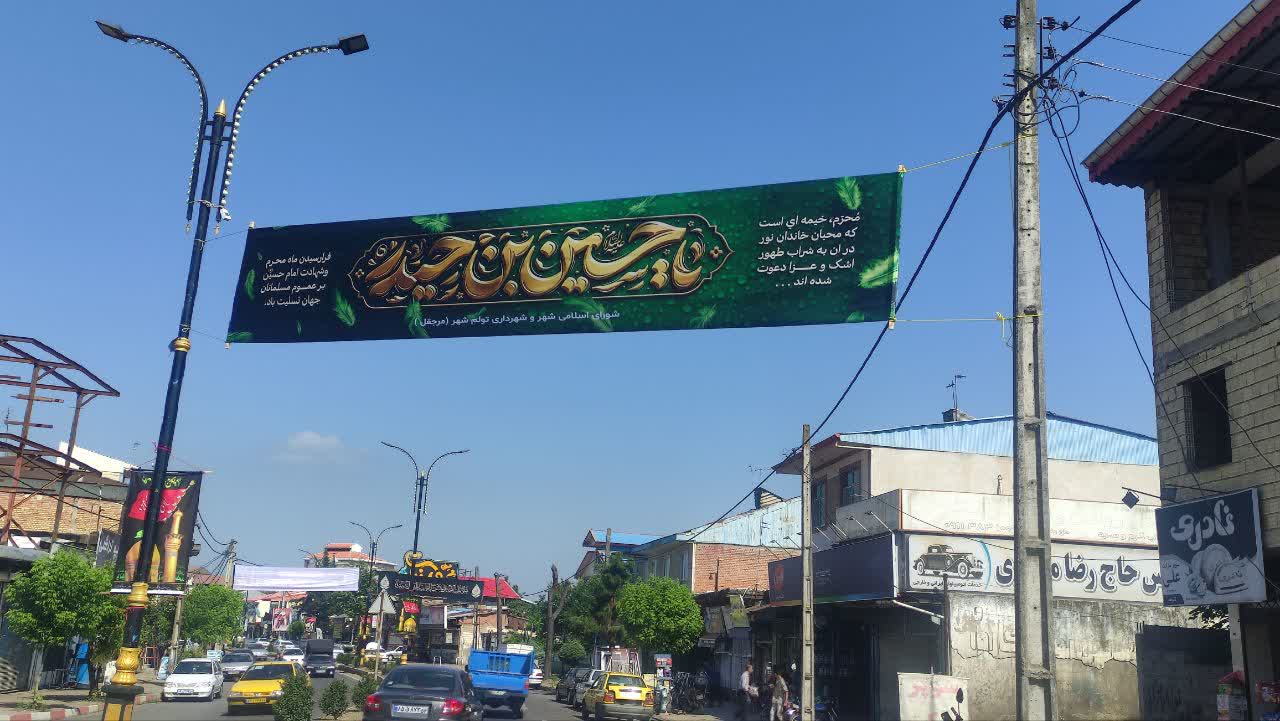محرم آمد و ماه عزا شد