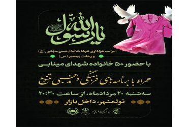 مراسم عزاداری شهادت امام حسن مجتبی (ع) و رحلت پیغمبر (ص)