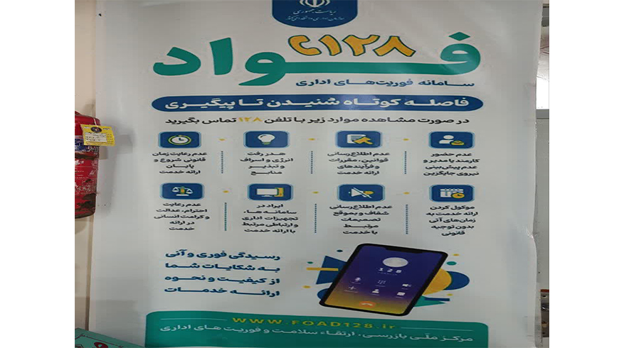 فوادسامانه فوریت های اداری