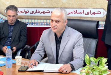 آیین معارفه شهردار تولم‌شهر